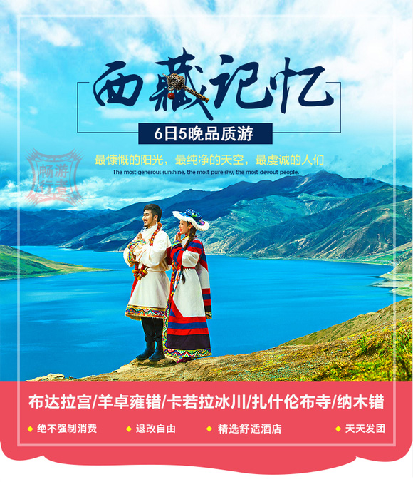 拉萨、羊湖、日喀则、纳木错5晚6日游.jpg