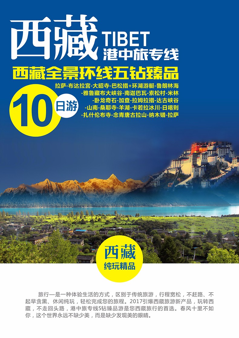 西藏环线10日游